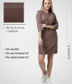 Платье женское П-150 (футер с лайкрой)